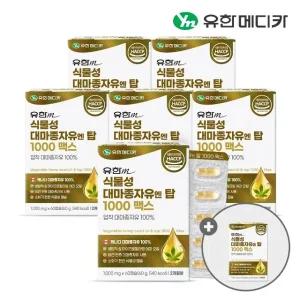 [쇼핑엔티 단독구성] (6+1) 유한메디카 식물성 대마종자유 엔 탑 1000 맥스 60캡슐 총 7개(14개월분)