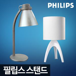 필립스스탠드 LED스탠드 스탠드 테이블스탠드 무드등