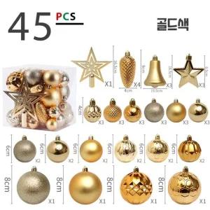 크리스마스 트리 볼장식 오너먼트 45PCS 세트 크리스마스오너먼트 트리오너먼트