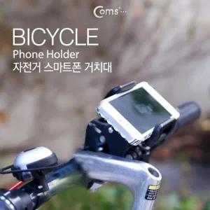 Coms 스마트폰 거치대(자전거 거치)