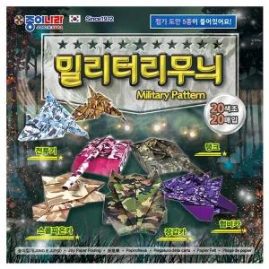 밀리터리무늬 색종이 20 20매 20개 1세트 펄스타 꽃나래 접기도안 군대 군인 어린이