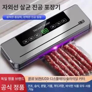 소형 가정용 진공포장기 식품 밀봉기 진공밀봉기 보관기
