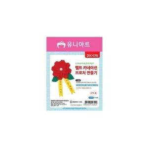 유니아트 펠트카네이션 브로치 만들기 펠트카네이션 재료