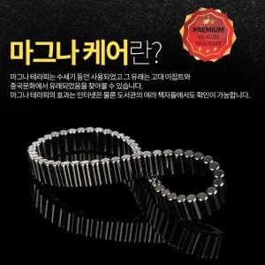 신제품/마그나케어 건강자석팔찌 선물용 고급케이스