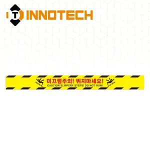 계단주의STEP2 계단조심 바닥용 노면용 알루미늄 스티커 STEP2-F3