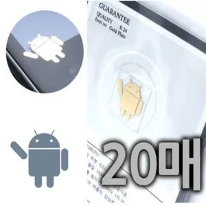스티커 안드로이드모양 베씨 전자파차단 20매 24K도금