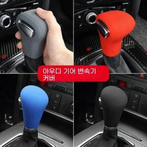 기어 차량용 기어봉 커버 인테리어 소품 세트