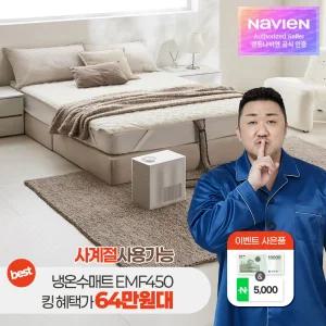 최종 66만대! 경동나비엔 4계절 냉온수 매트 PRO 슬림형 킹 EMF450-KS 26년형 AI케어 Wifi 원격제어 냉감패드 쿨매트