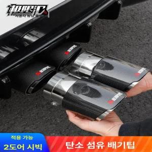 자동차 배기팁 지프랭글러 머플러 튜닝 마후라 튜브 교육