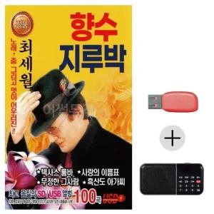 고품질 효도라디오 USB 최세월 향수 지루박 USB음반 트로트SD (WBFD32D)