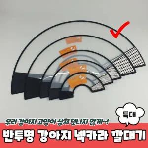 반투명 강아지 넥카라 깔대기 특대