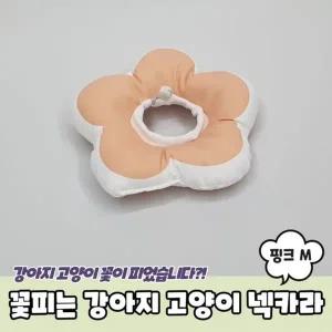 꽃피는 강아지 고양이 쿠션 넥카라 핑크 M