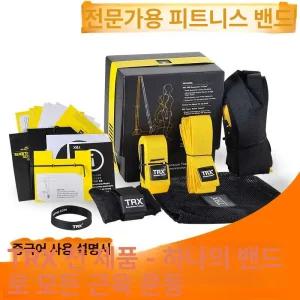 TRX밴드 홈짐 튜빙밴드 운동 트레이너 저항 전신