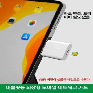 유심 라우터 LTE 휴대용 와이파이 데이터 데이터쉐어링