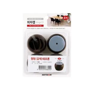 아트 51x41mm흠집소음방지 의자캡(원형/갈색)테프론 발커버
