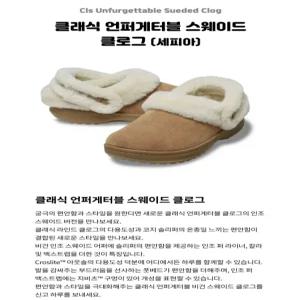 [모다아울렛][에스키즈][크록스] 클래식 언터게터블 스웨이드 클로그 겨울크록스 (212106-2EY)