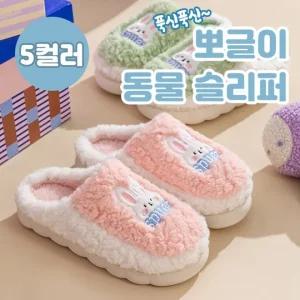 슬리퍼 동물 실내 털 뽀글이 화 겨울 남녀공용 방한 커플스리퍼 5color