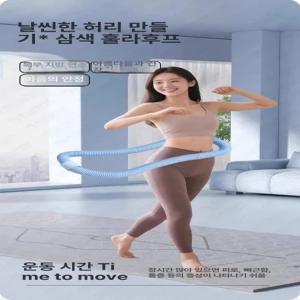 부자네 다이어트훌라후프 마사지 스프링 홈트레이닝