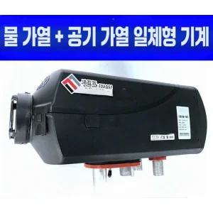 카라반 무시동 히터 온수 트럭 난방 프리히터 24v 5kw