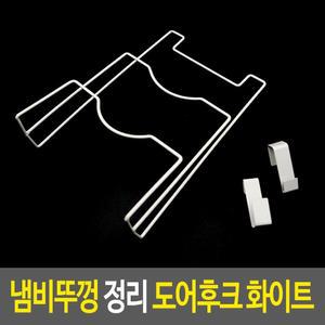 스마일앤홈 냄비뚜껑 정리 도어 후크 화이트 훅 대 도마꽂이 걸이 조리도구거치대 정리대 도어훅 뚜껑