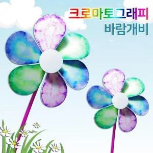 [셀러허브]크로마토그래피 이쁜 바람개비 만들기 10p K00259 (S31266912)