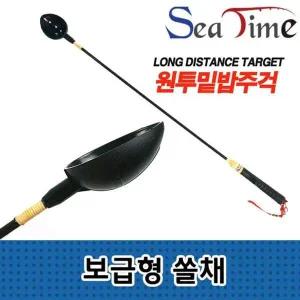 [콩심팥심]씨타임 보급형 쏠채 원투 밑밥 낚시 밑밥통 주걱