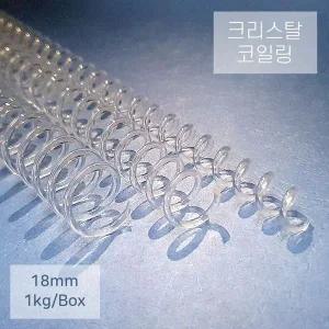 크리스탈링 투명 18mm 1kg 린스링