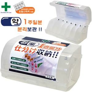 약 1주일분 분리 보관합/일본 야마다/요일별 약케이스(1주일분)/약보관/규칙적이고 정확한 약복용