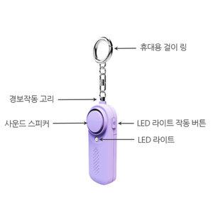 [에코럭키] 간편 휴대용 호신경보기 스틱형 LED 라이트 강력사운드 위치알림 비상벨