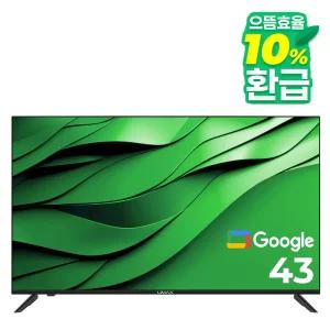 유맥스 Ai43G 43인치 벽걸이 TV 109cm 4K UHD 구글 스마트 TV [무료설치, 고정브라켓]