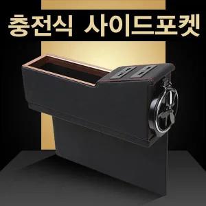자동차 사이드포켓 컵홀더 콘솔박스 수납포켓 충전