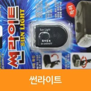 MAGICCLEAN 썬라이트 SAR-01 1210