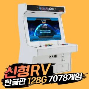 레볼루션 RV팩 24인치 좌식형 레트로게임기 128G