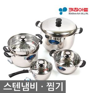 키친아트 스텐냄비 라면냄비 찜솥 곰솥