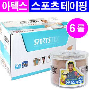 아텍스 테이핑테이프(5cmx 5m)- 6롤/근육테이프 스포츠테이핑
