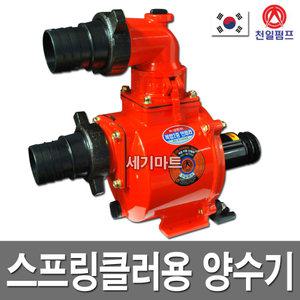 천일 3인치 스프링쿨러 양수기 농업용 펌프 분무기 엔진 벨트형
