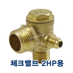 체크밸브/탑스타 2HP용/콤프레샤부품/콤프악세사리