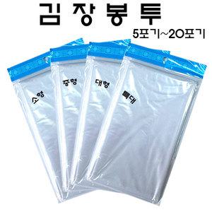 김장봉투 소/중/대/특대형 5~20포기 김장 고추비닐 비닐팩 봉지 김치 투명 보관용 쓰레기 봉투 비닐봉지