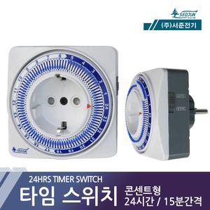 타이머 타임스위치 서준 콘센트형 절전 간판 시간조정