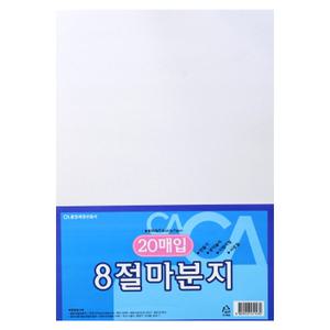 CA 8절 마분지 20매 240g 마닐라지 색표지 마니라