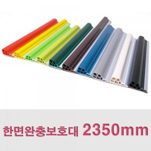 튼튼여닫이문보호대(외골) 2350mm(손낌,발끼임방지/다용도보호대)
