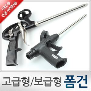 건용 우레탄폼,UBⅡ용 고급형/보급형 폼건