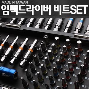 임팩 드라이버 비트날 드릴날 드릴비트 비트세트 복스