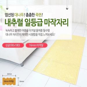 내추럴 일등급 마작자리 대나무자리 대나무 돗자리