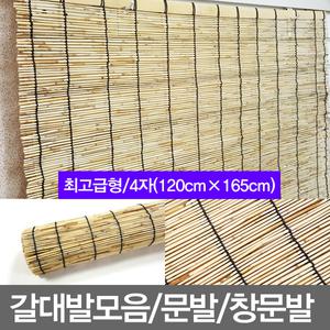 무료배송/4자/최고급갈대발/문발/창문발/대나무발