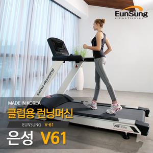 은성V61 은성헬스빌/클럽용런닝머신