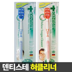 e세상 덴티스테 정품 혀클리너 입냄새제거 구취제거