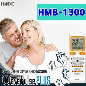 휴비딕 HMB-1300 웨이브펄스 저주파자극기