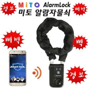 알람자물쇠 ML-3 스마트폰 연동형 블루투스 자전거 킥보드 오토바이 자물쇠