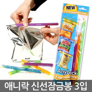 인기 애니락 신선잠금봉 혼합봉2호/3호/4호 미르봉